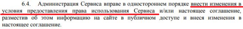 Ну и классическая уловка мошенников – вносить изменения в клиентское соглашение без предупреждения об этом пользователей.