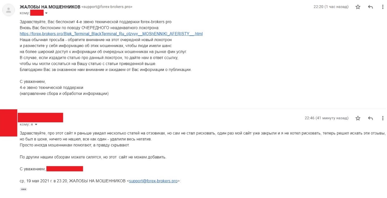BlackTerminal и негатив