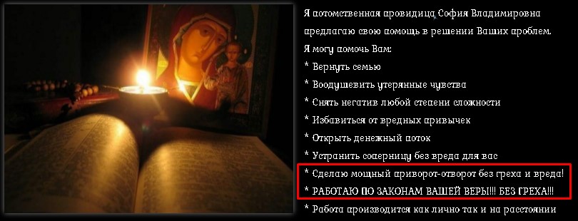 гадалка София_3