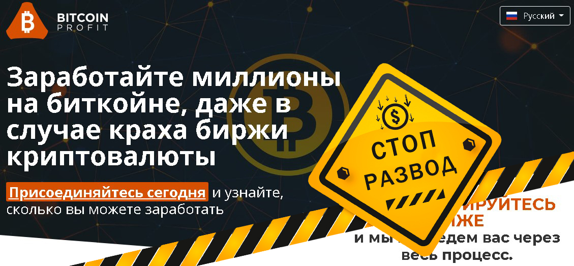 Bitcoin Profit сайт