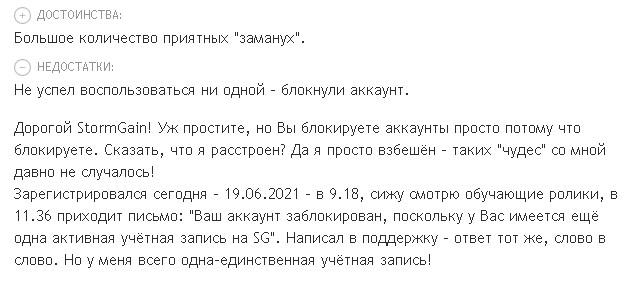 отзывы СтормГаин