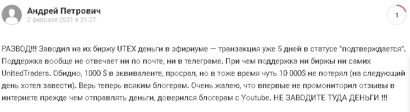 Отзывы клиентов о работе Utex