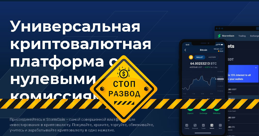 StormGain сайт