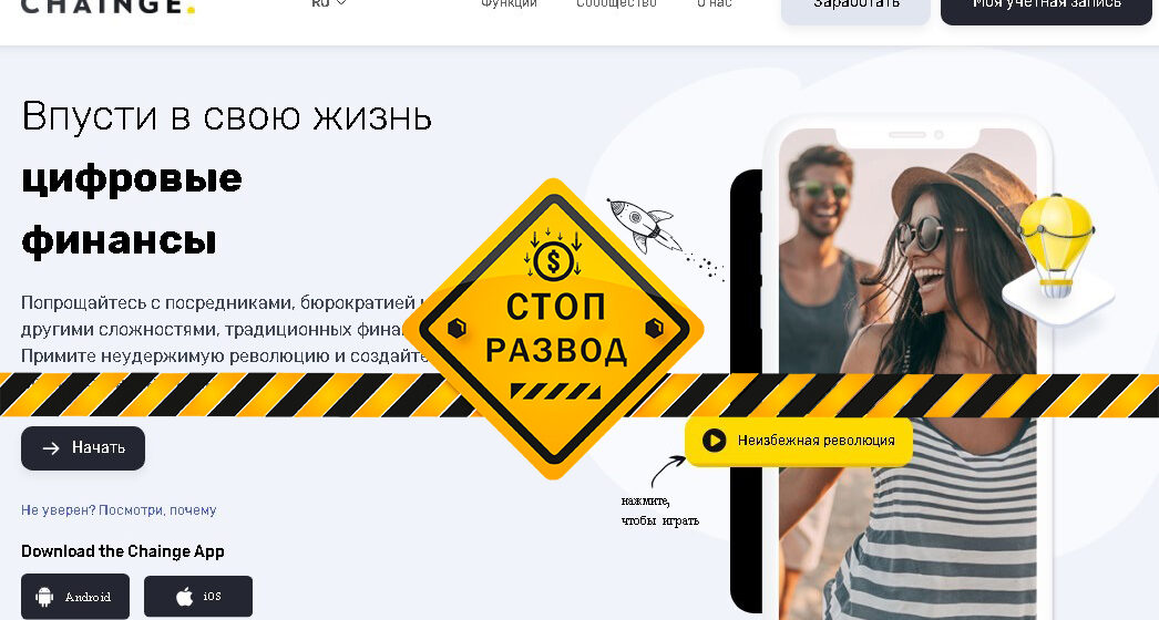 CHAINGE.FINANCE сайт