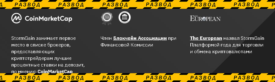 StormGain сотрудничество