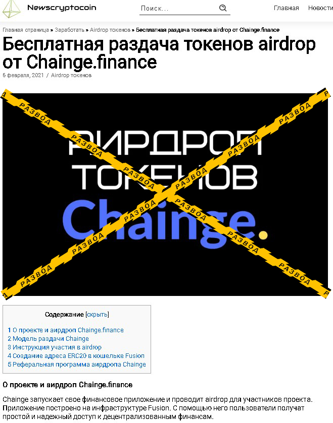 CHAINGE.FINANCE пиар в сети