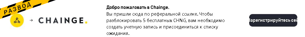 Chainge finance регистрация по рефералу