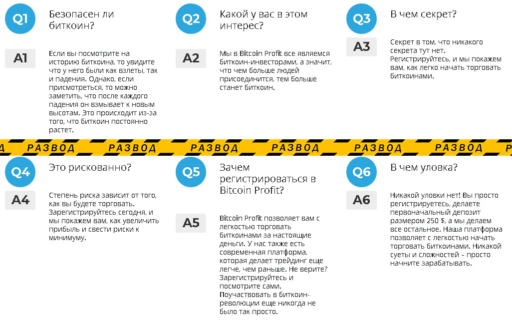 Bitcoin Profit сайт