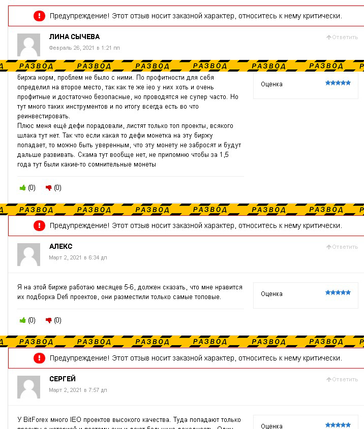 фейковые отзывы