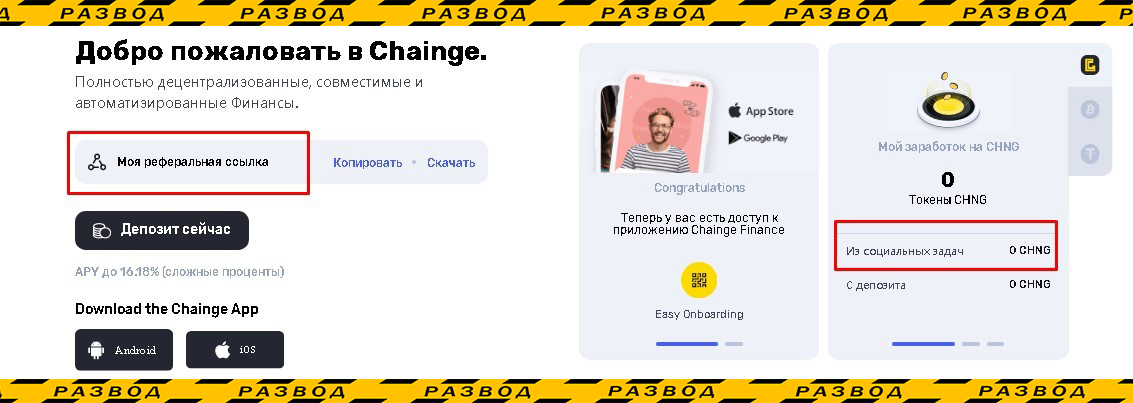 Chainge finance варианты заработка