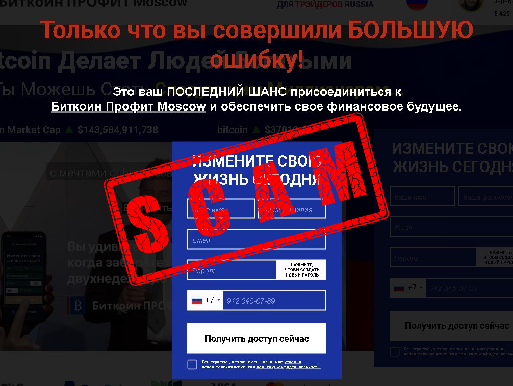 скам реклама на регистрацию