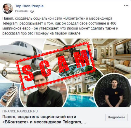 развод с Дуровым 