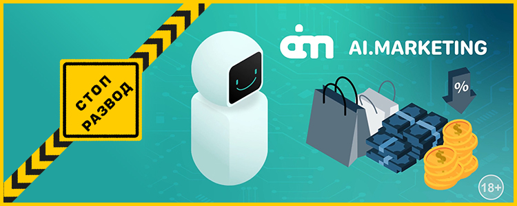 Ai_marketing_главная