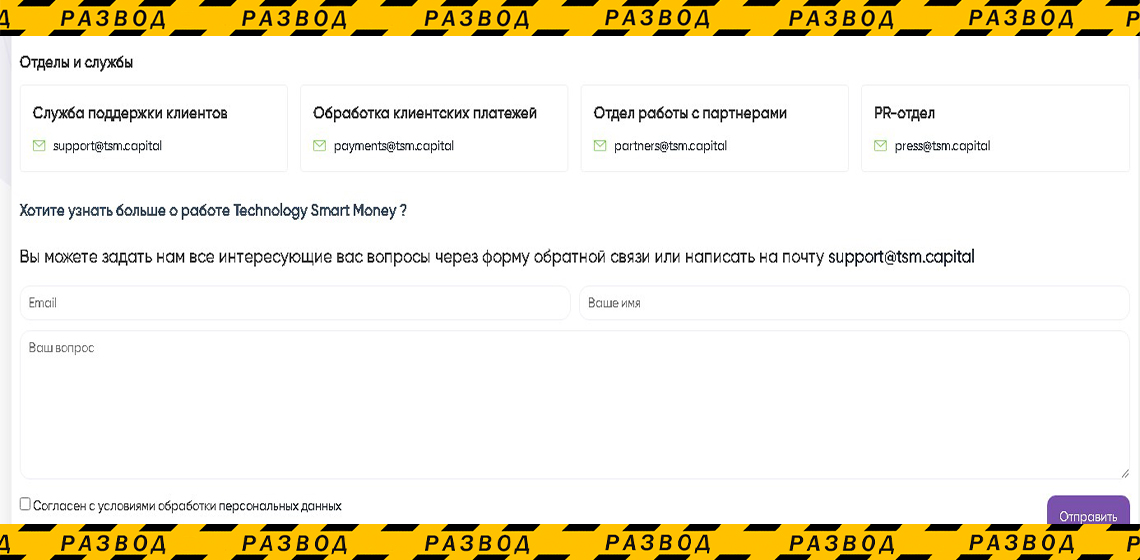 контактные данные TSM