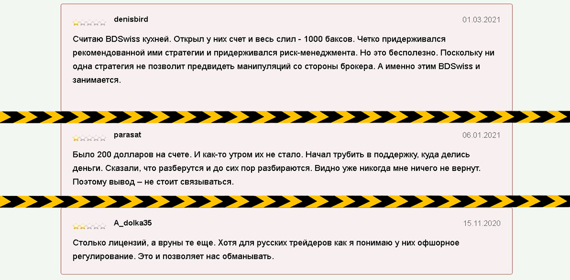 отзывы о брокере BDSwiss