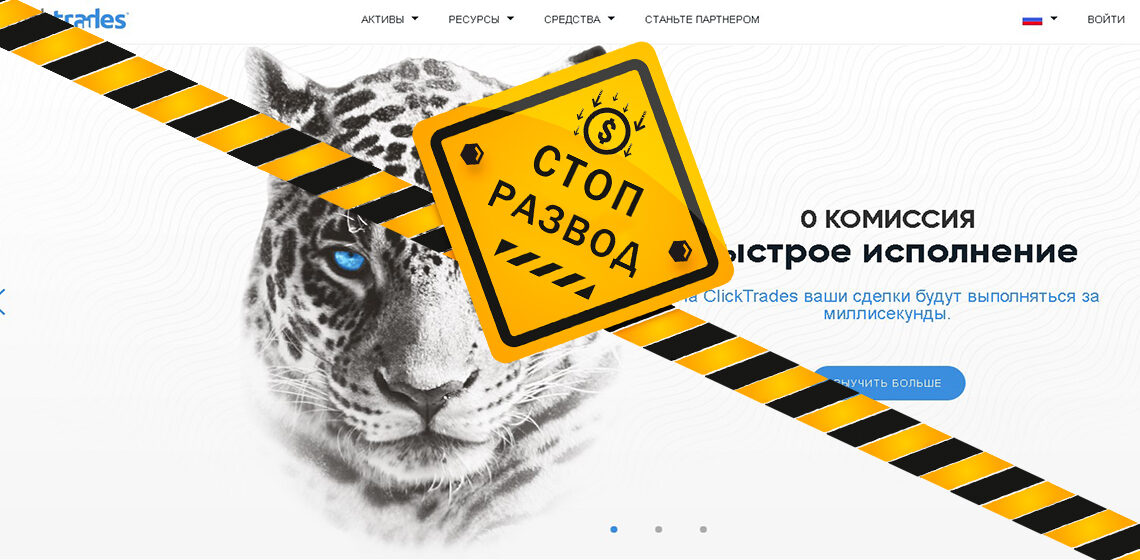 главная страница clicktrades