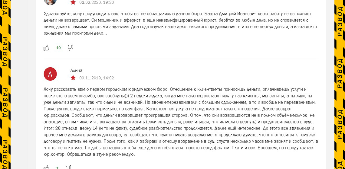 отзывы о первом городском юридическом бюро