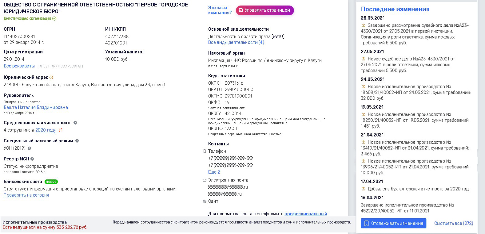 информация о юридическом лице компании