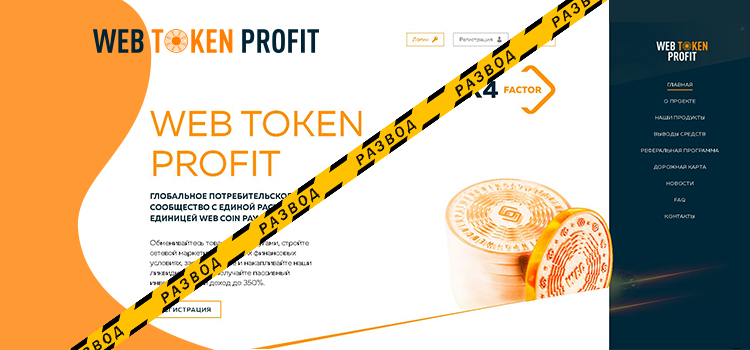 WEB TOKEN PROFIT главная