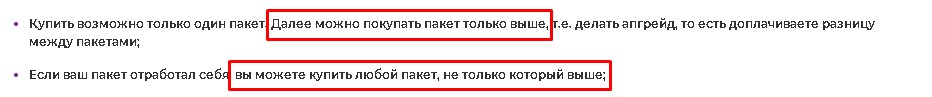 апгрейд пакета