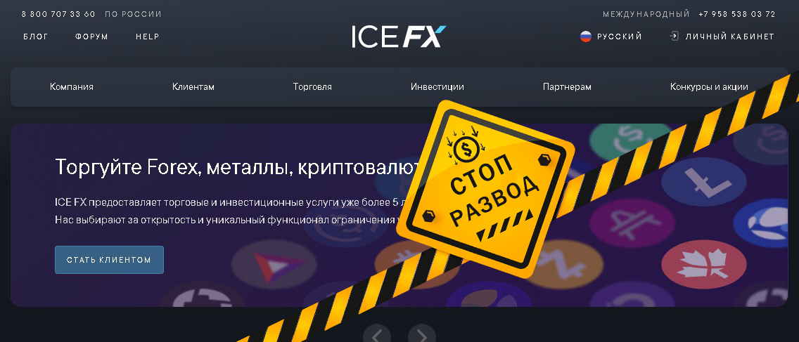Айс фх сайт