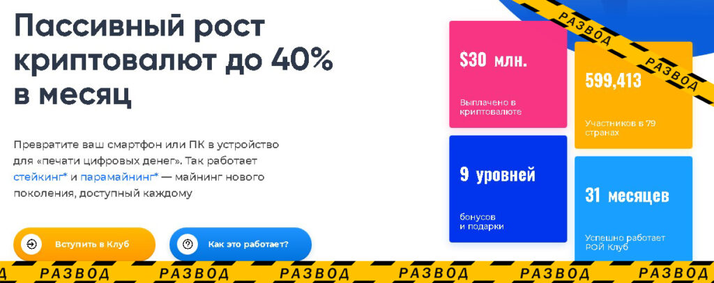 рой клуб
