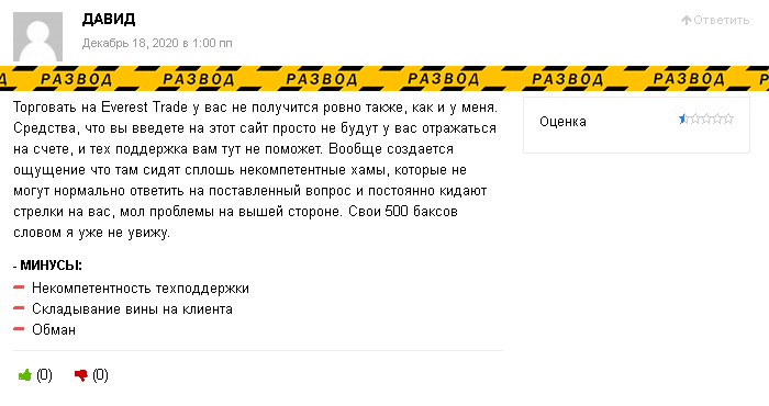 отзывы эверест трейд