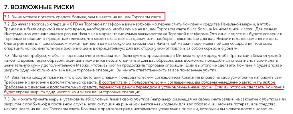 возможные риски эверест трейд