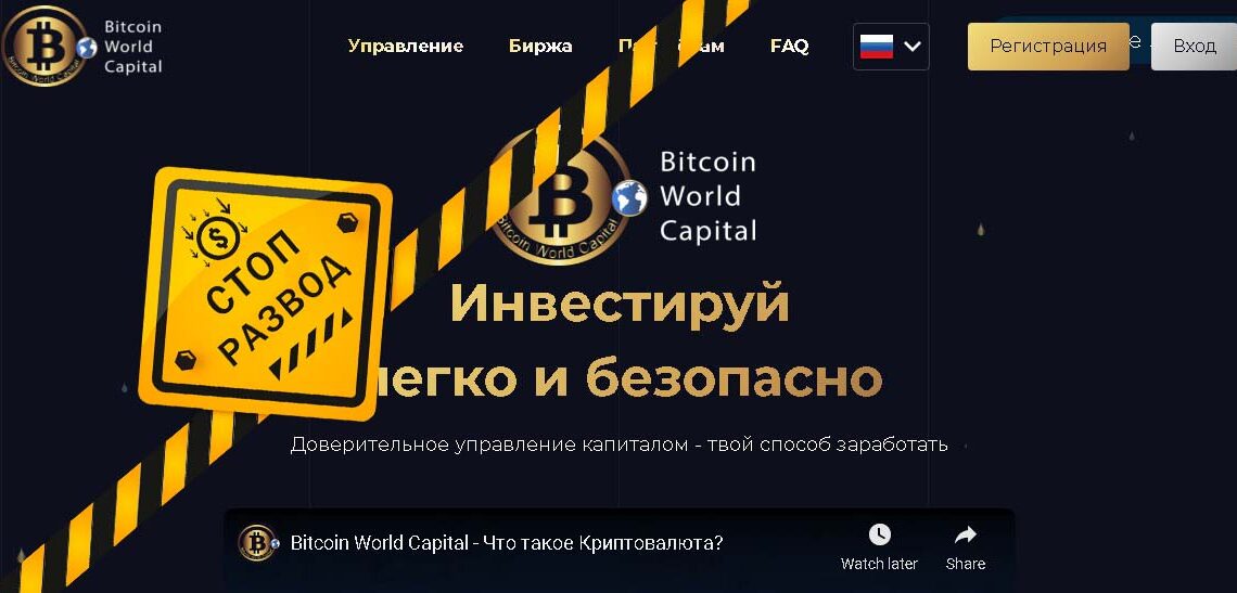 Bitcoin World Capital
