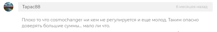 Отзыв об обменнике космоченджер