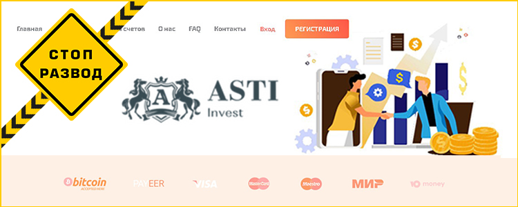 Asti главная
