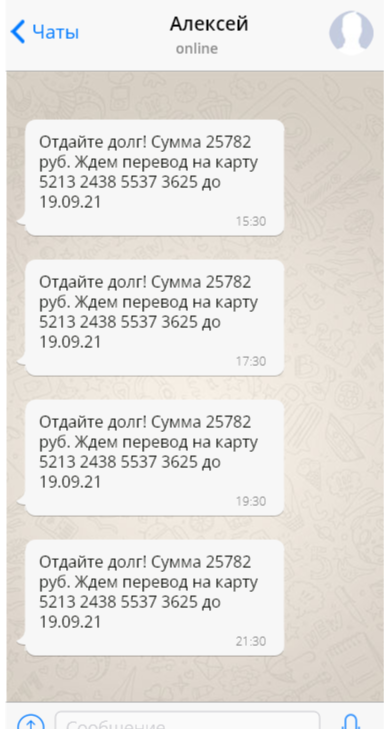 Коллекторы. Бот спамер ватсап