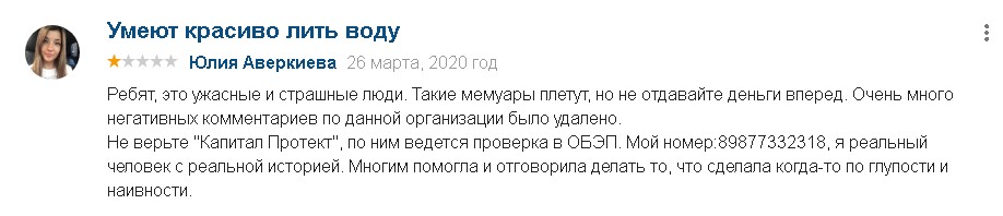 Capital Protect Отзывы 1
