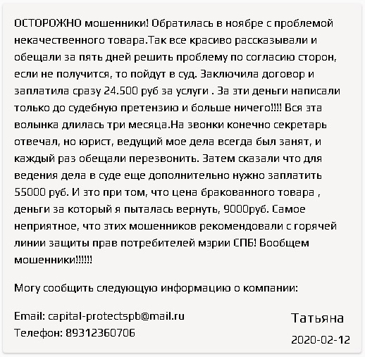 Capital Protect Отзывы 4а