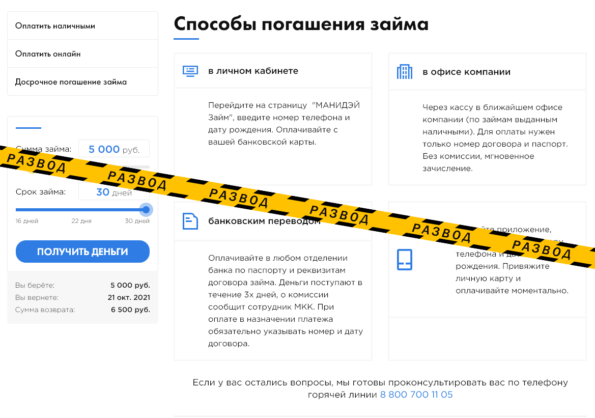 moneyday.su погашение займа. Развод