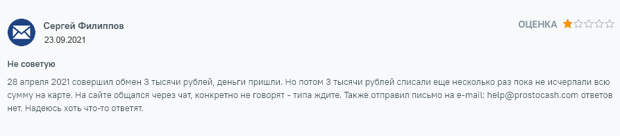 Отзыв об обменнике космоченджер