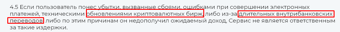 Правила обмена. Меняет курс на свое усмотрение