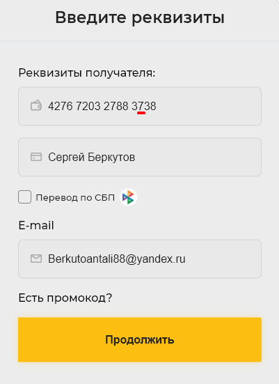 Cosmochanger меняет данные карты. Мошенник