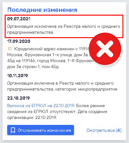 Юрист Групп_исключение из МСБ