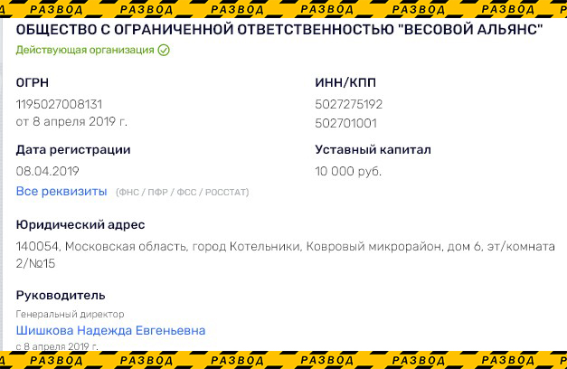 ООО Весовой Альянс аферисты