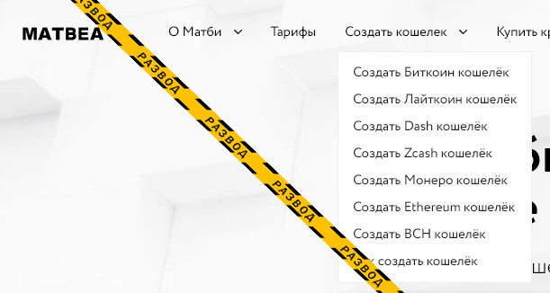 Matbea криптокошелек