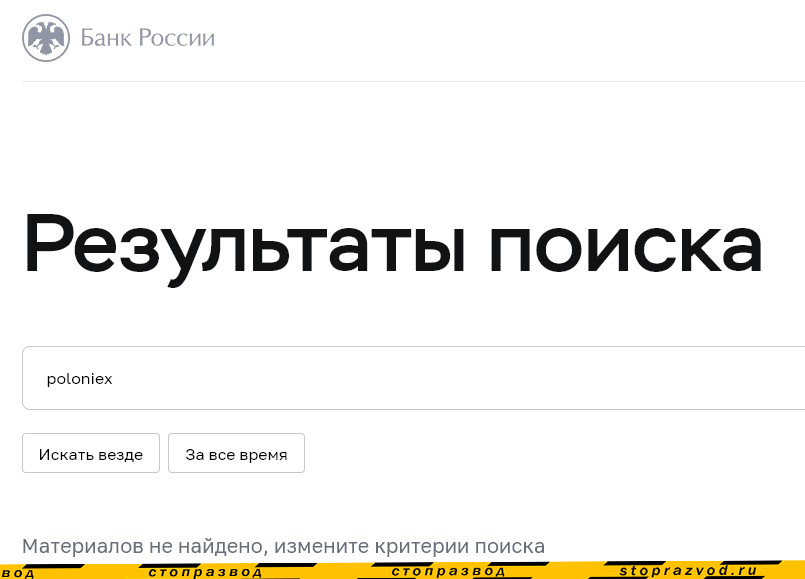 poloniex лицензия отсутствует