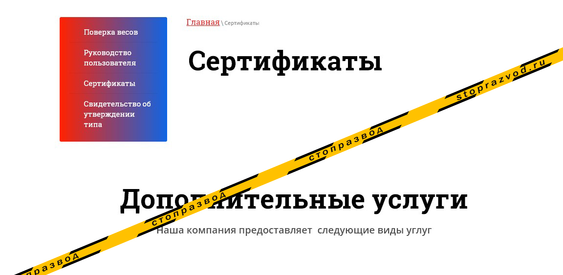 ООО Весовой Альянс сайт