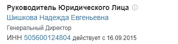 Аферистика Надежда Шишкова ООО Весовой Альянс