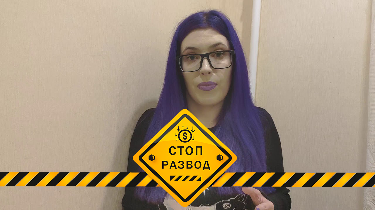 Зоя Галочка стоп развод