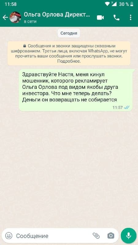 Ольга Орлова переписка 1