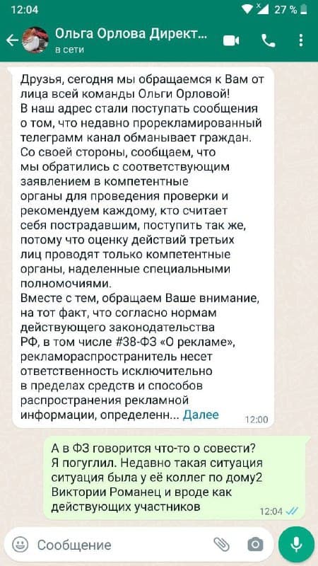 Ольга Орлова переписка 2