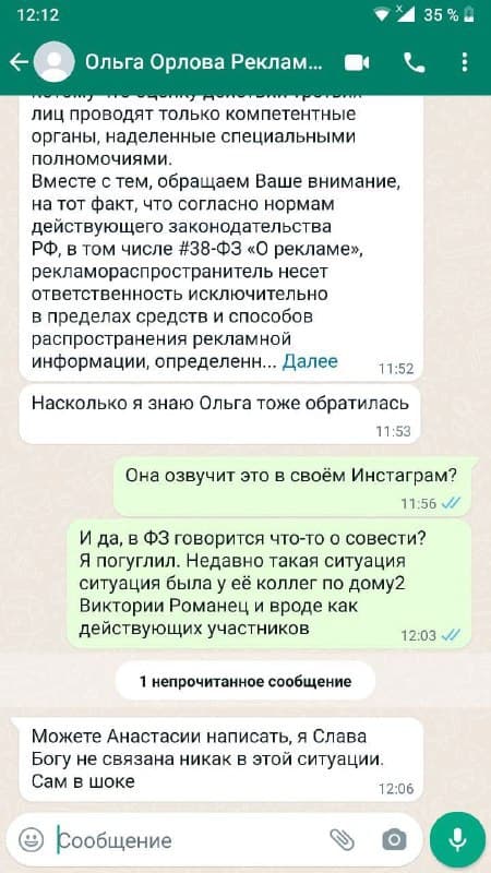 Ольга Орлова переписка 3