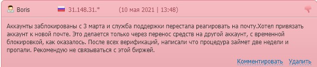 poloniex отзыв