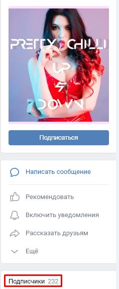 Pretty Chilli никому не нужна